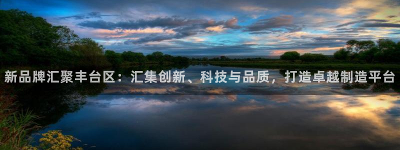 恒指5行情 如来再我心：新品牌汇聚丰台区：汇集创新、科技与品